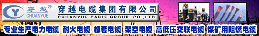 穿越电缆